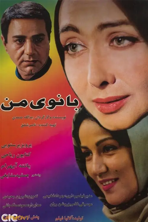 خانم من