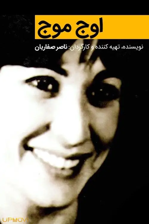 قله موج