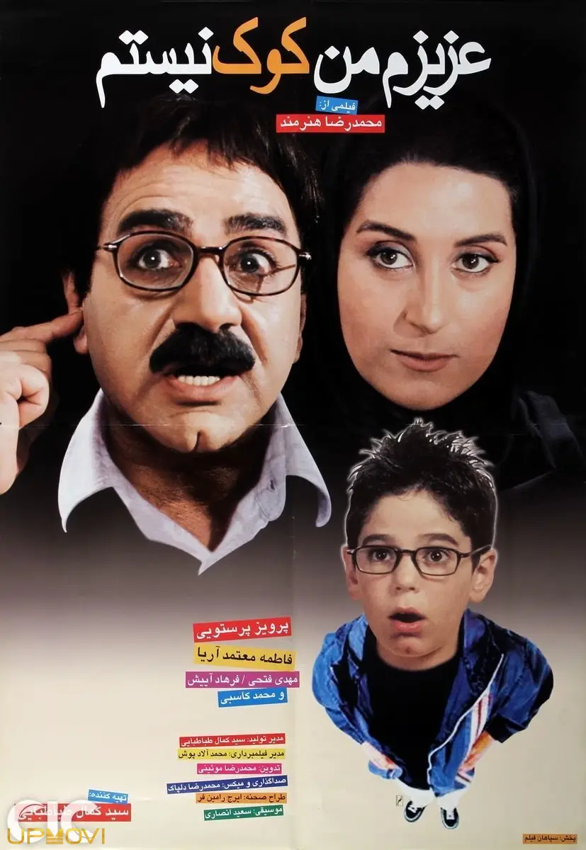 عزیزم، من کوچک نیستم
