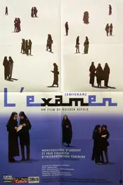 امتحان