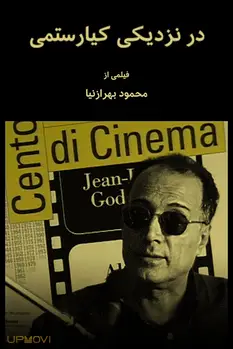 Kiarostami in Close up