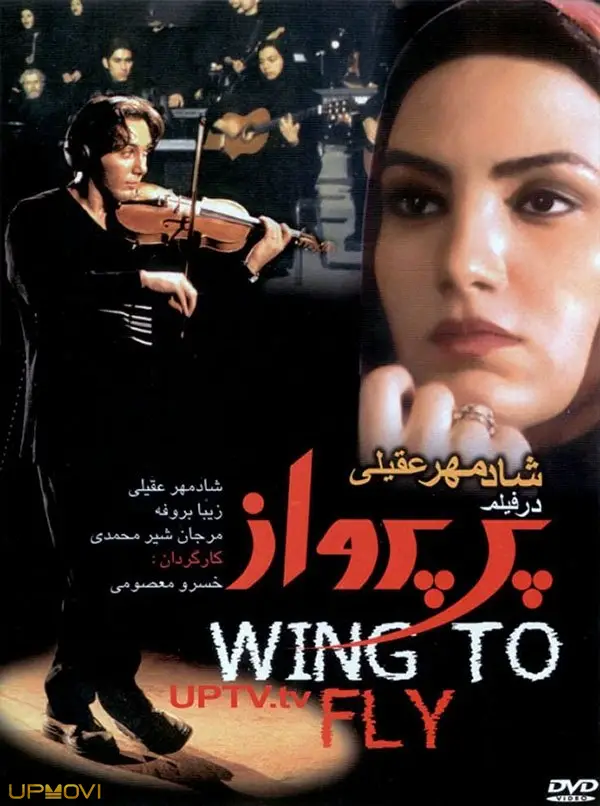 پرواز پره