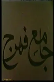 Jameh Mosque of Fahraj
