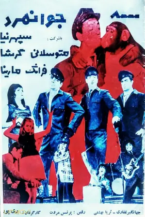 سه جوان