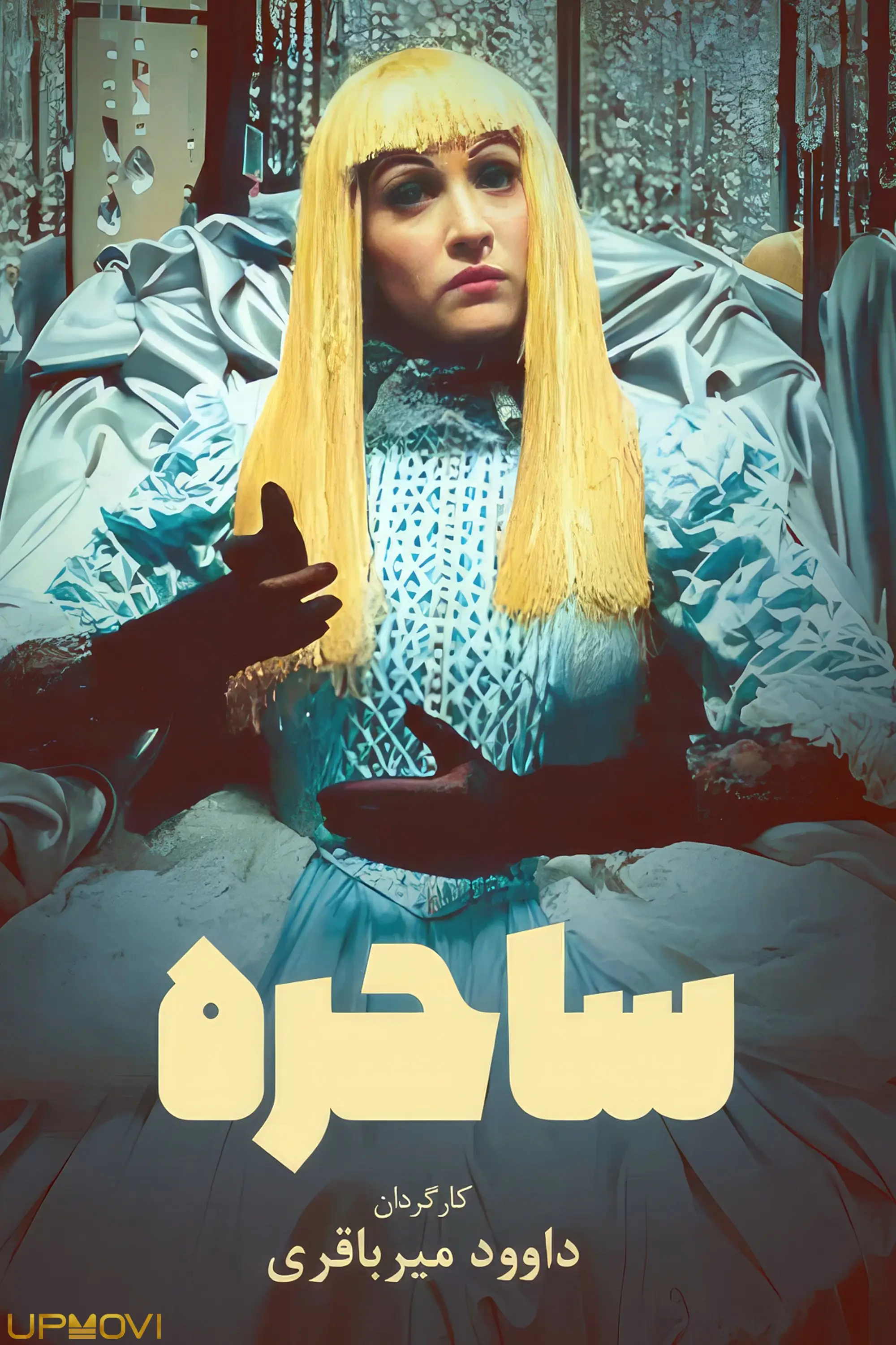 جادوگر
