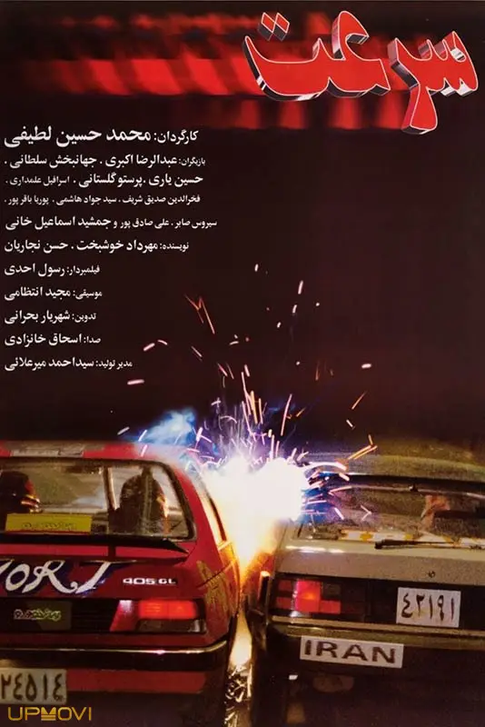 سرعت