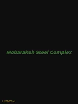 Mobarakeh Steel Complex