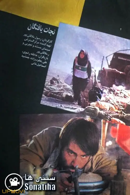 بازماندگان