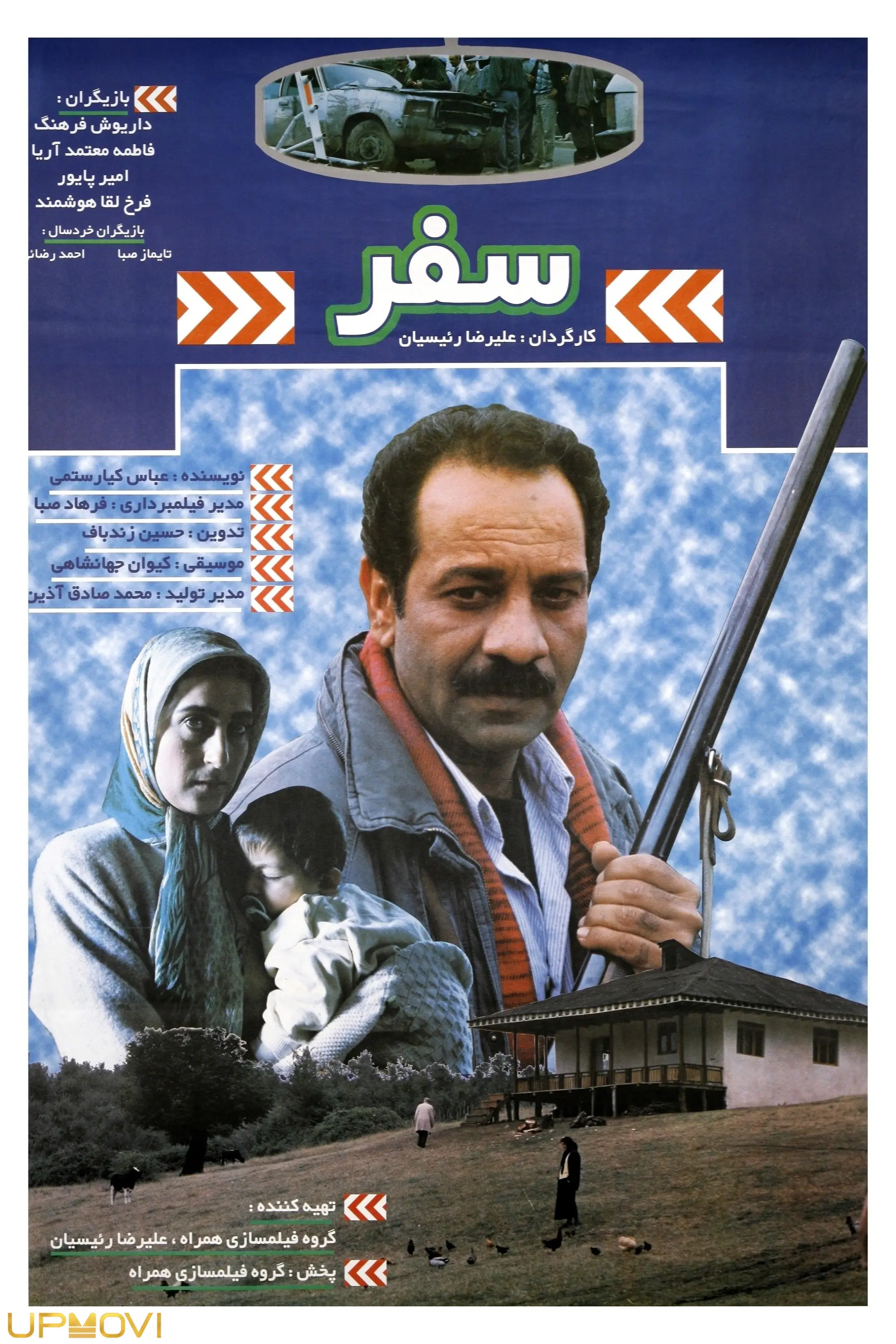 سفر