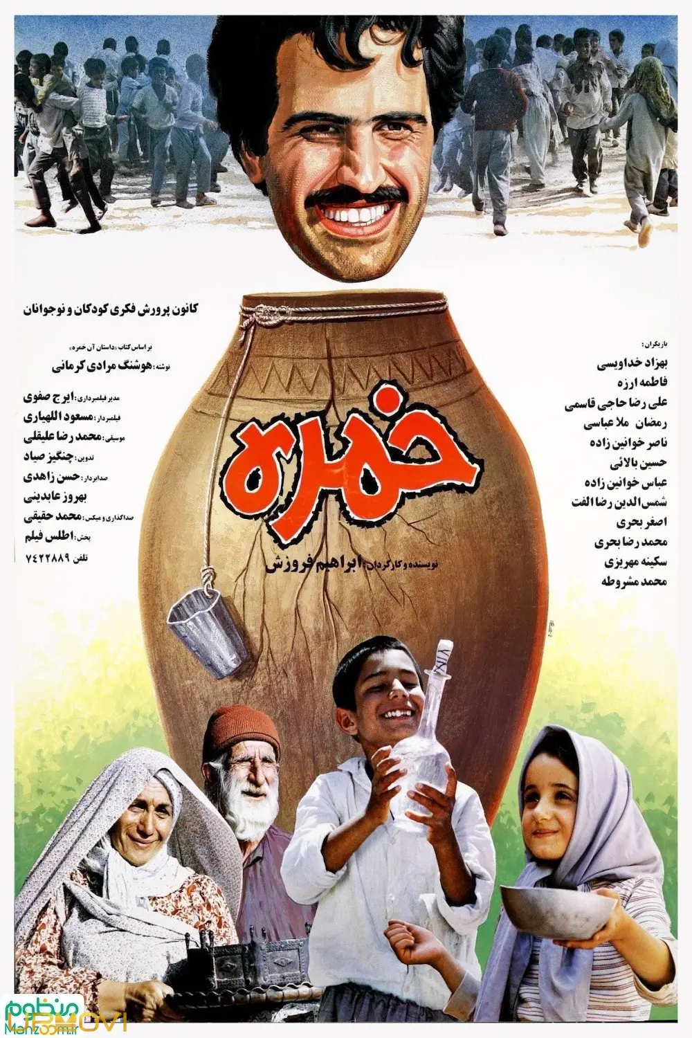 خمره