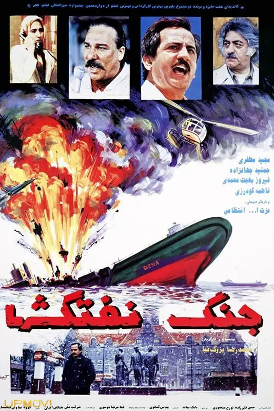 Battle of Oil Tankers