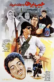دزدان جیب به بهشت نمی‌روند