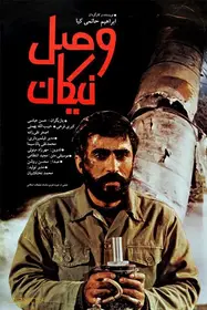 اتحاد راستین