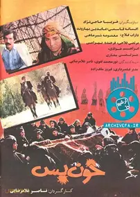 خون‌باس