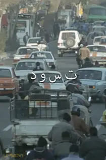 دوست