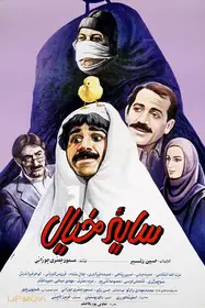 سایه تخیل