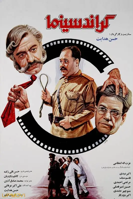 سینمای بزرگ