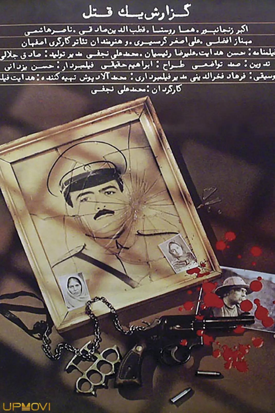 گزارشی درباره یک قتل
