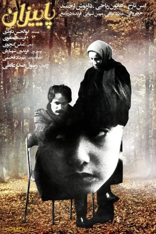 پاییز