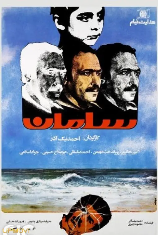 سامان