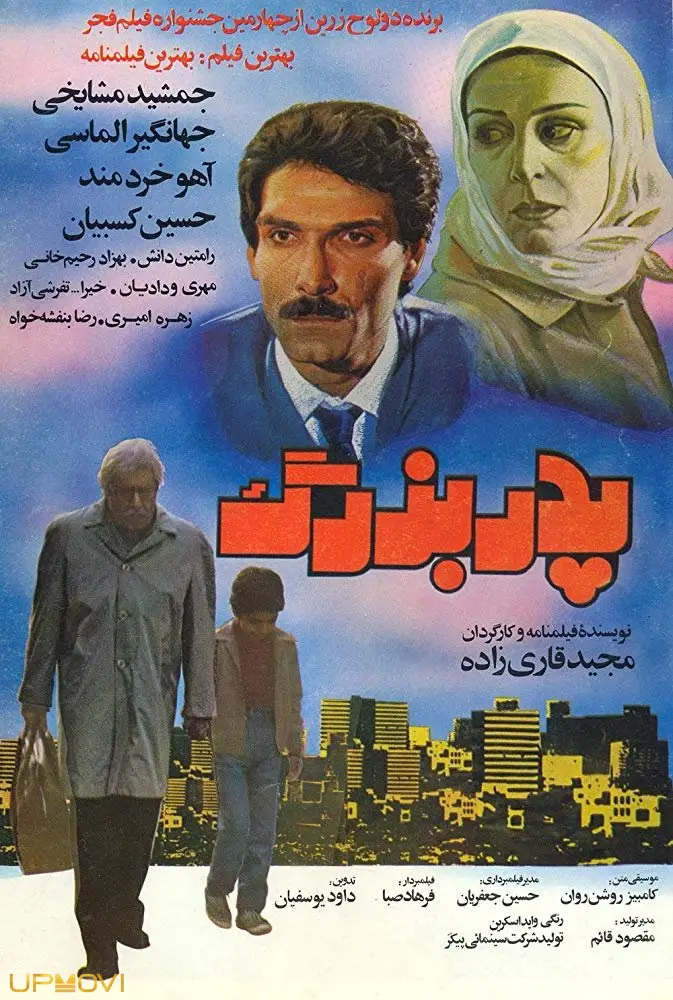 پدربزرگ