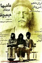 ماهی‌ها در خاک می‌میرند