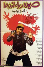 Samad in the Way of Dragon
