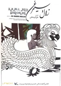 Zal and Simorgh