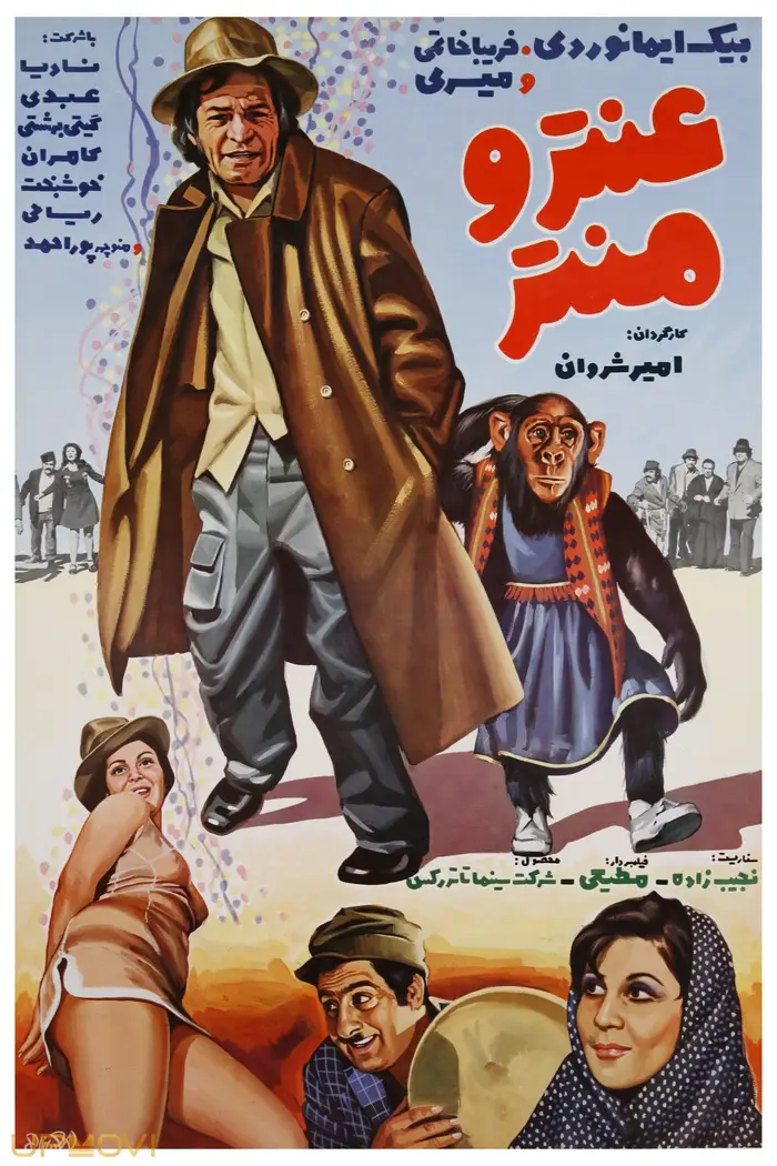 آنتار و مانتر