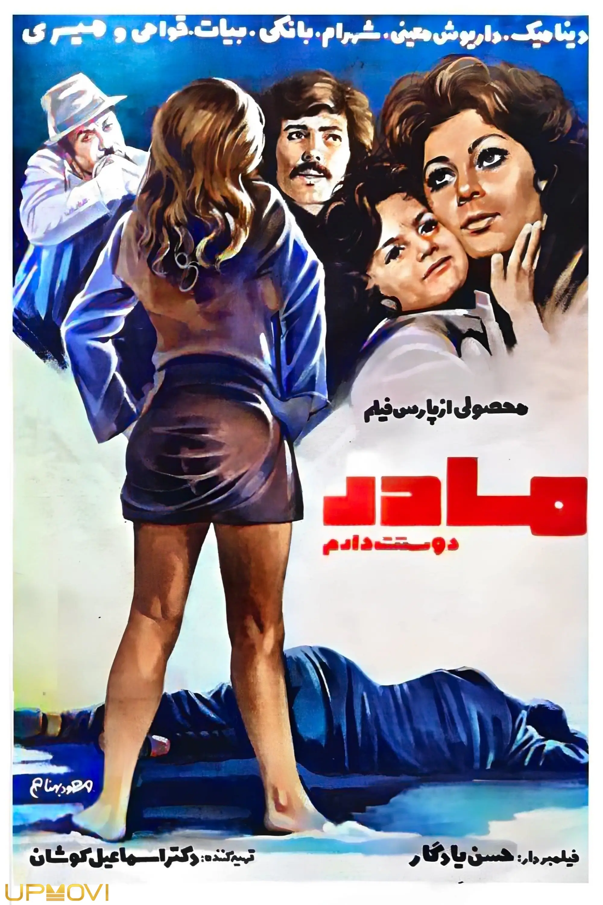 مادر، دوستت دارم