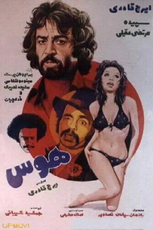 هواس