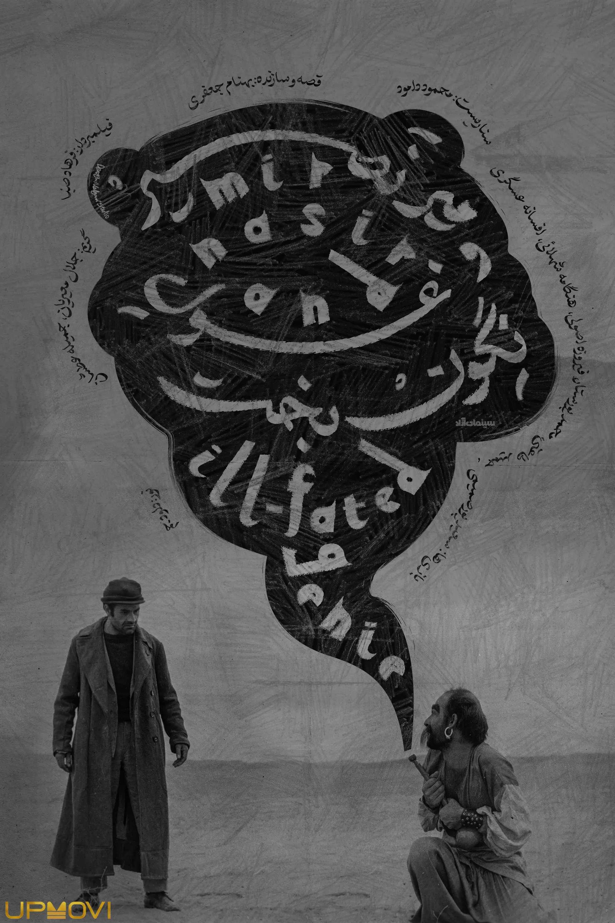 MirNasir and the Ill-Fated Genie