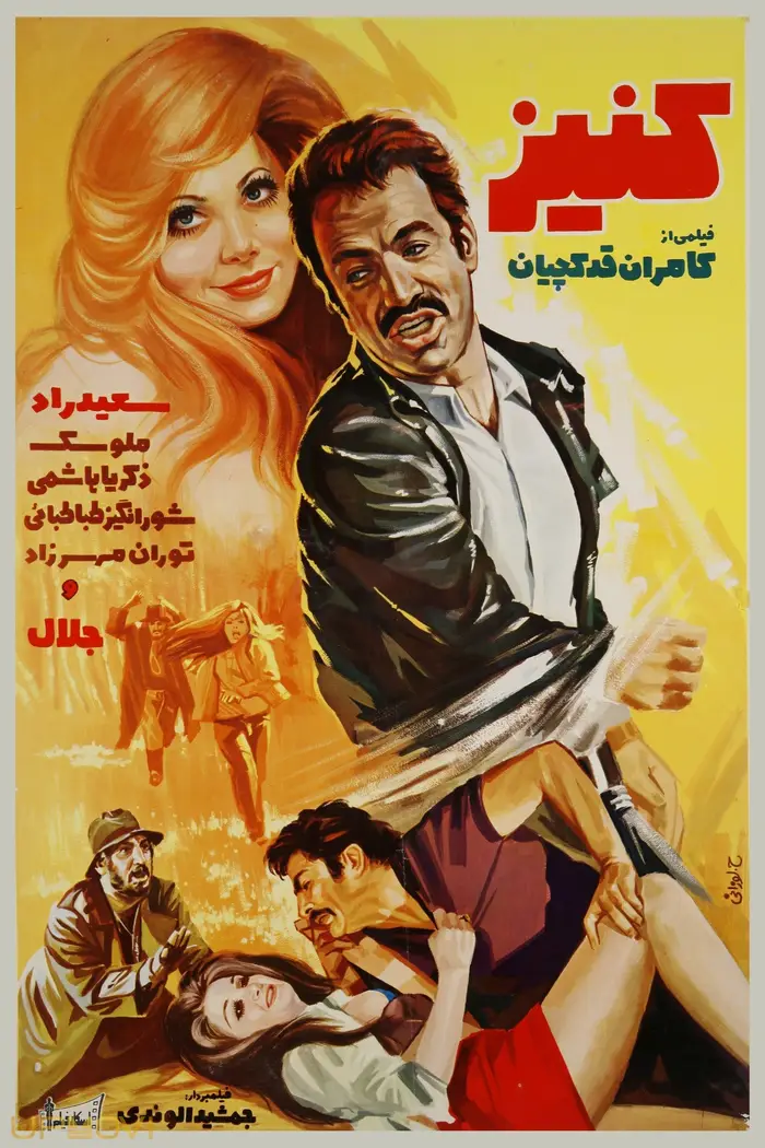 کانیز