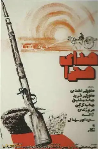 صدای بیابان