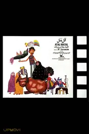 آتَل-مَتال