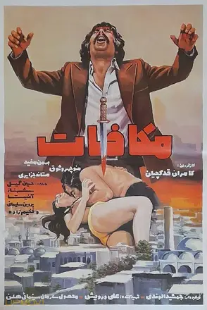 انتقام