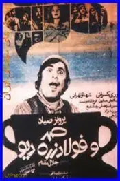 Samad and Foolad Zereh, the Ogre