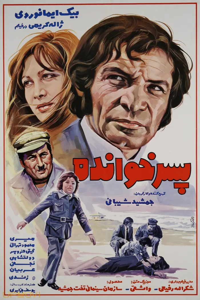 پسر-خنده