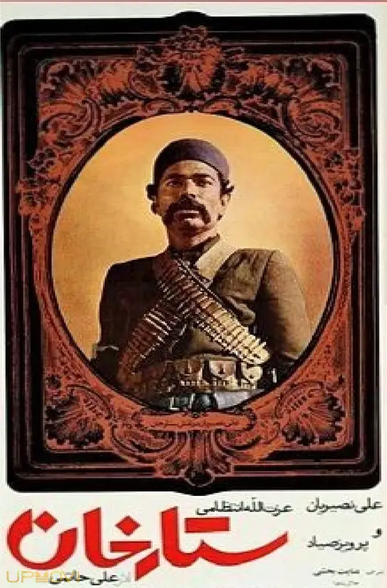 ستار خان