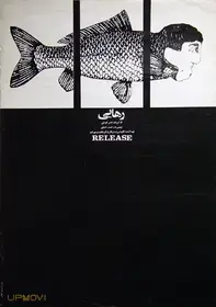 آزادسازی
