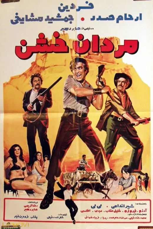 مردان خشمگین