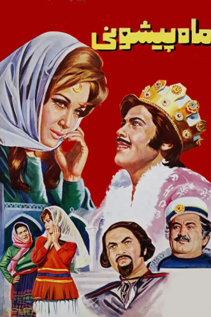 ماه پیشونی