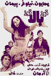 غوز بالا غوز