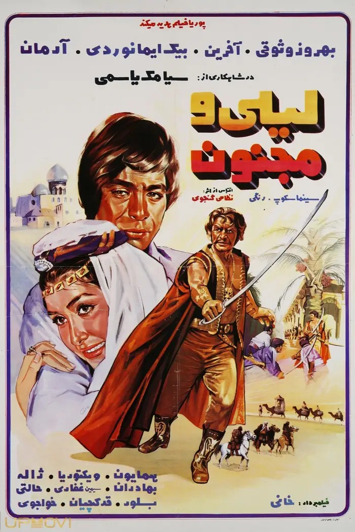لیلی و مجنون