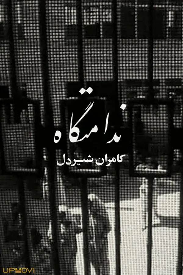 Women's Prison