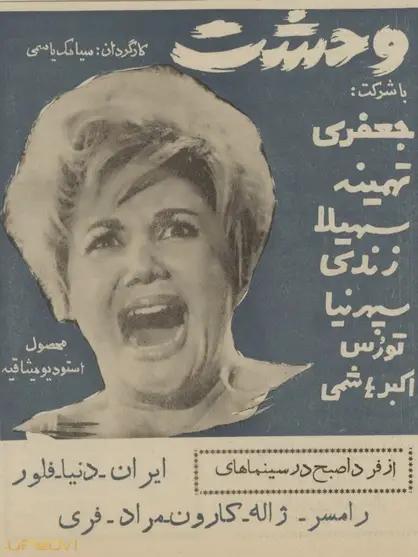 ترسناک