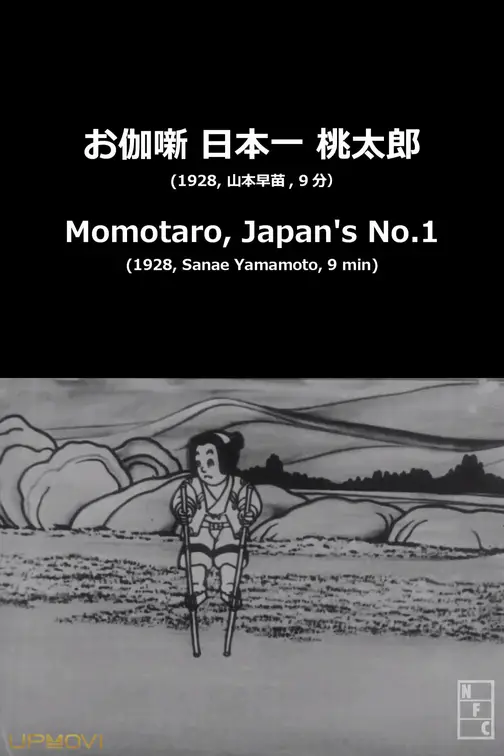 Momotaro, Japan's No.1