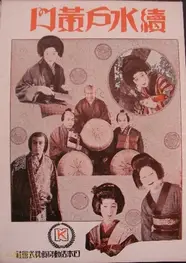 Zoku Mito Kōmon