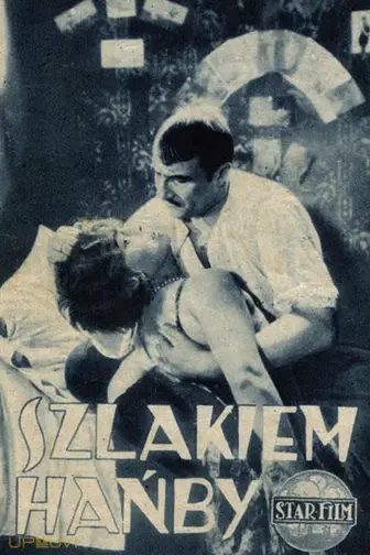 مسیر شرم