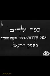 Kfar Yeladim